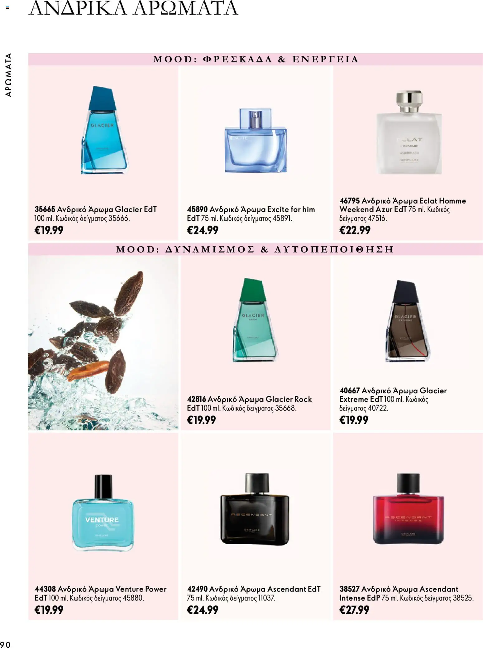 Oriflame Φυλλάδιο - σε ισχύ από 07/10/2026 | Σελίδα: 90