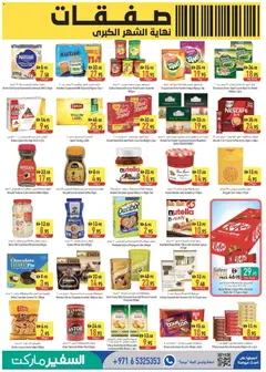 Preview of Safeermarket catalogue Big deals valid from 30.04.2026 | Page: 9 | Products: Čaj, Мляко, Ropa, Πούδρα