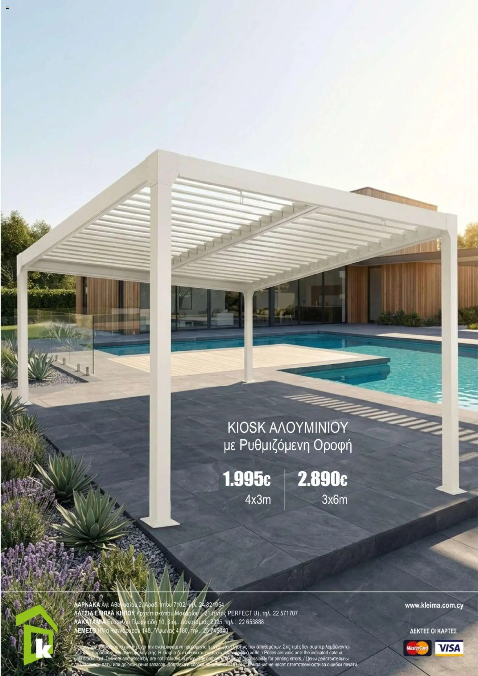 Kleima φυλλαδιο Outdoor furniture – σε ισχύ από 05/10/2026 | Σελίδα: 24