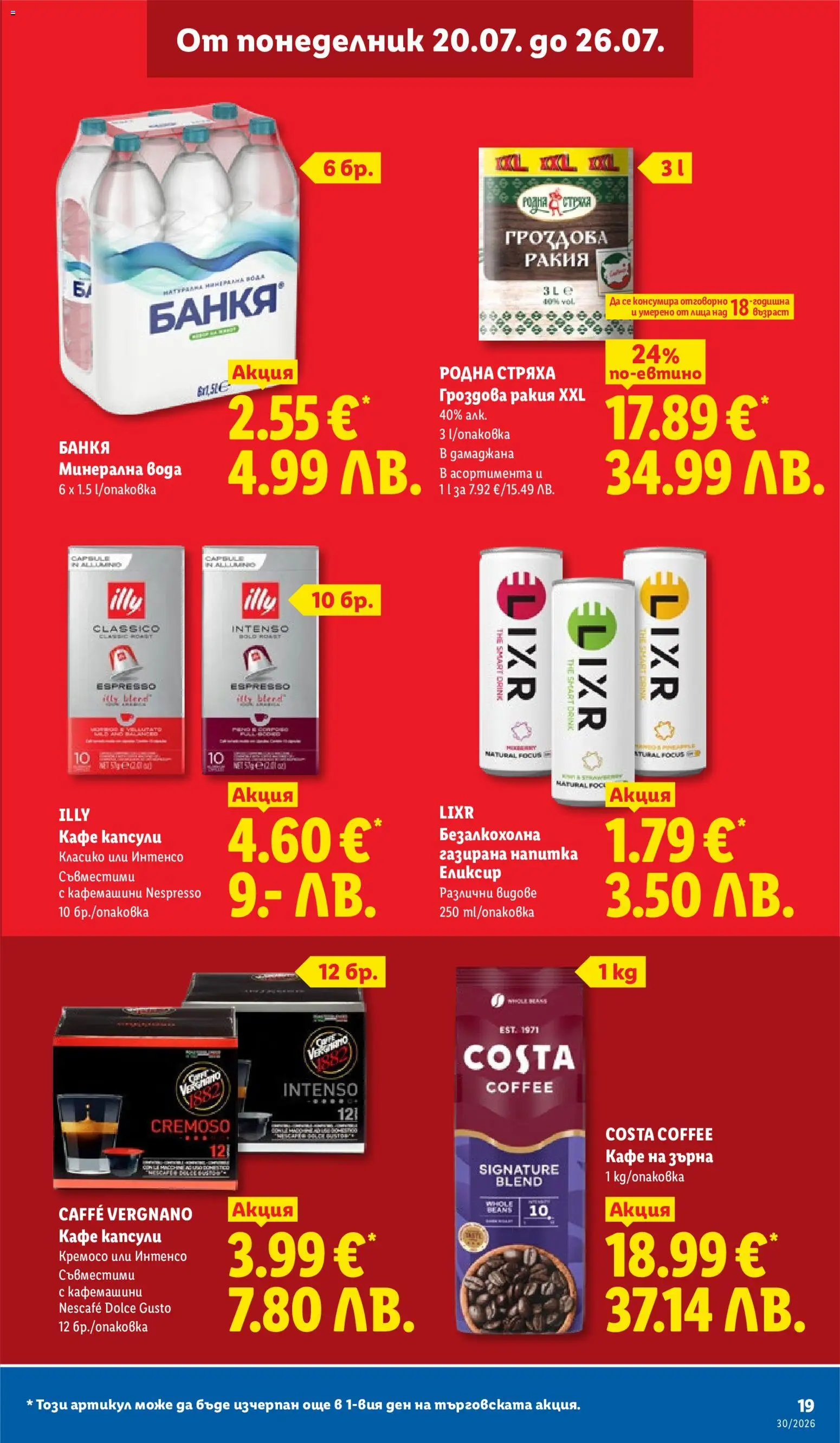 {H1} | Страница: 19 | Продукти: Вода, Кафе на зърна, Напитка, Ракия
