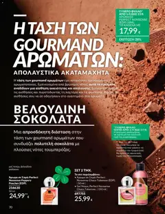  | Σελίδα: 71 | Προϊόντα: Ντους, Άρωμα
