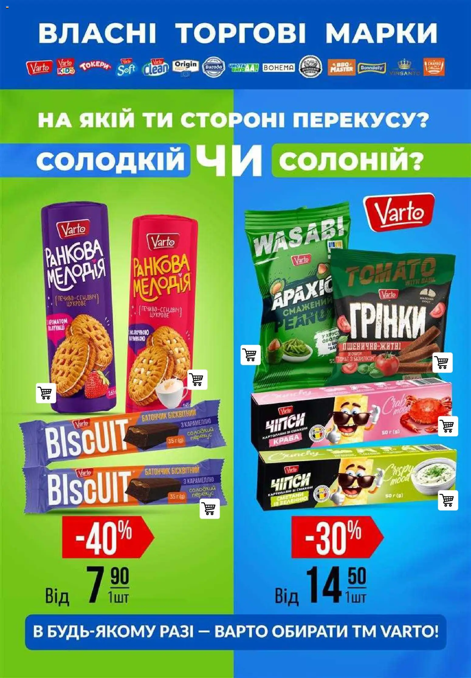 VARUS Kаталог - дійснийкції з 21.05.2026 | Сторінка: 45 | Товари: Батончик