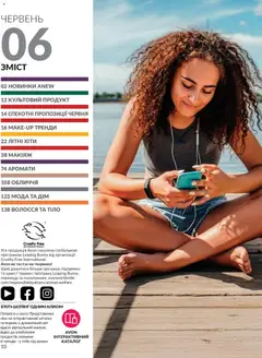 AVON акції дійснийкції з 31.05.2026 | Сторінка: 10 | Товари: Відео