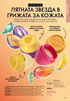 Преглед на Oriflame каталог 09 - Офертите са валидни от 24.06.2026 | Страница: 109 | Продукти: Балсам, Масло, Манго, Аромат