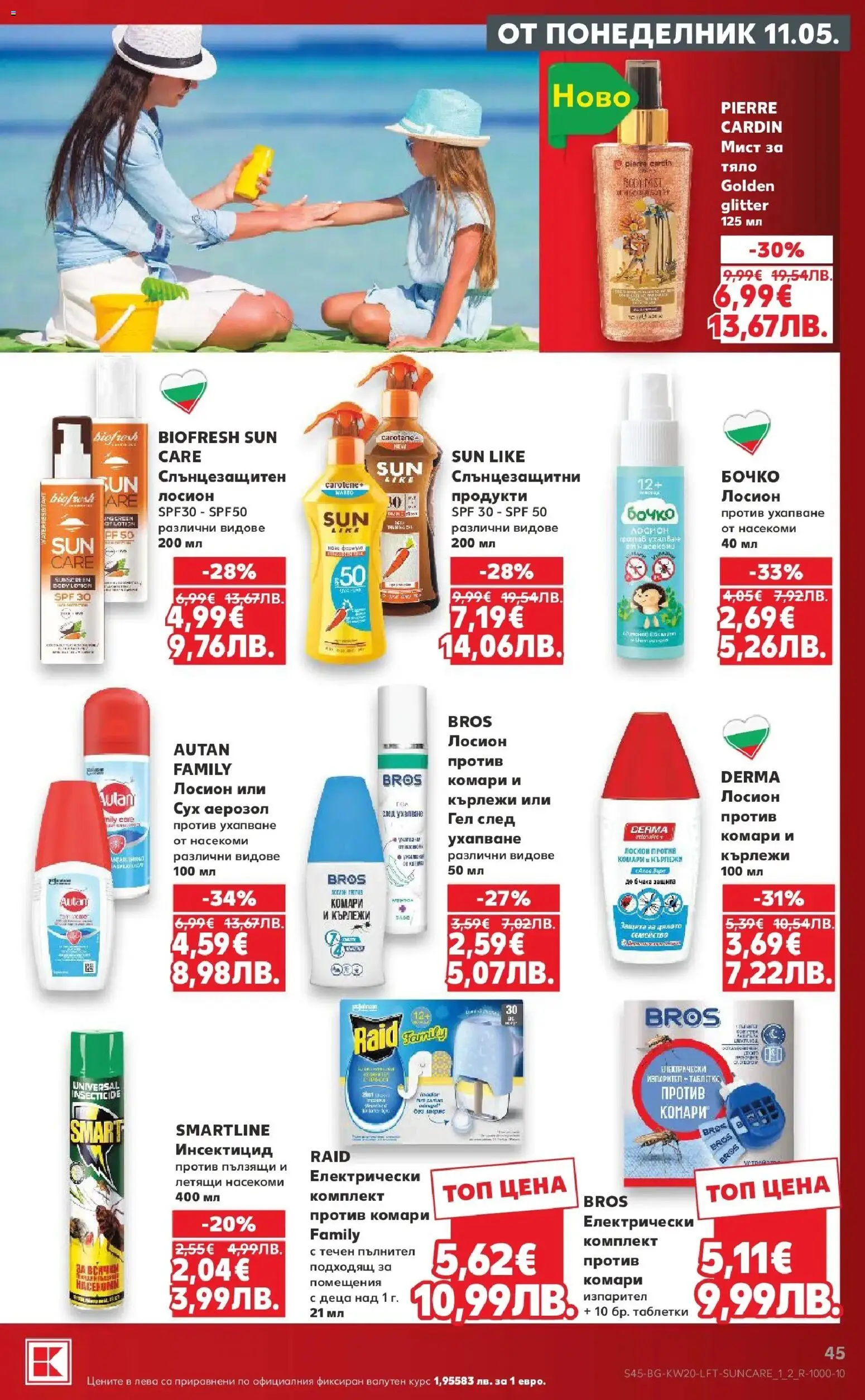 {H1} | Страница: 45 | Продукти: Таблетки, Лосион