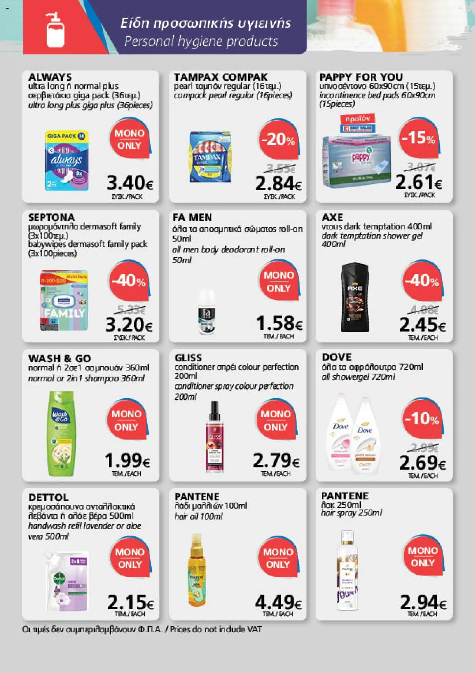 BEST VALUE Φυλλάδιο – σε ισχύ από 07/10/2026 | Σελίδα: 16