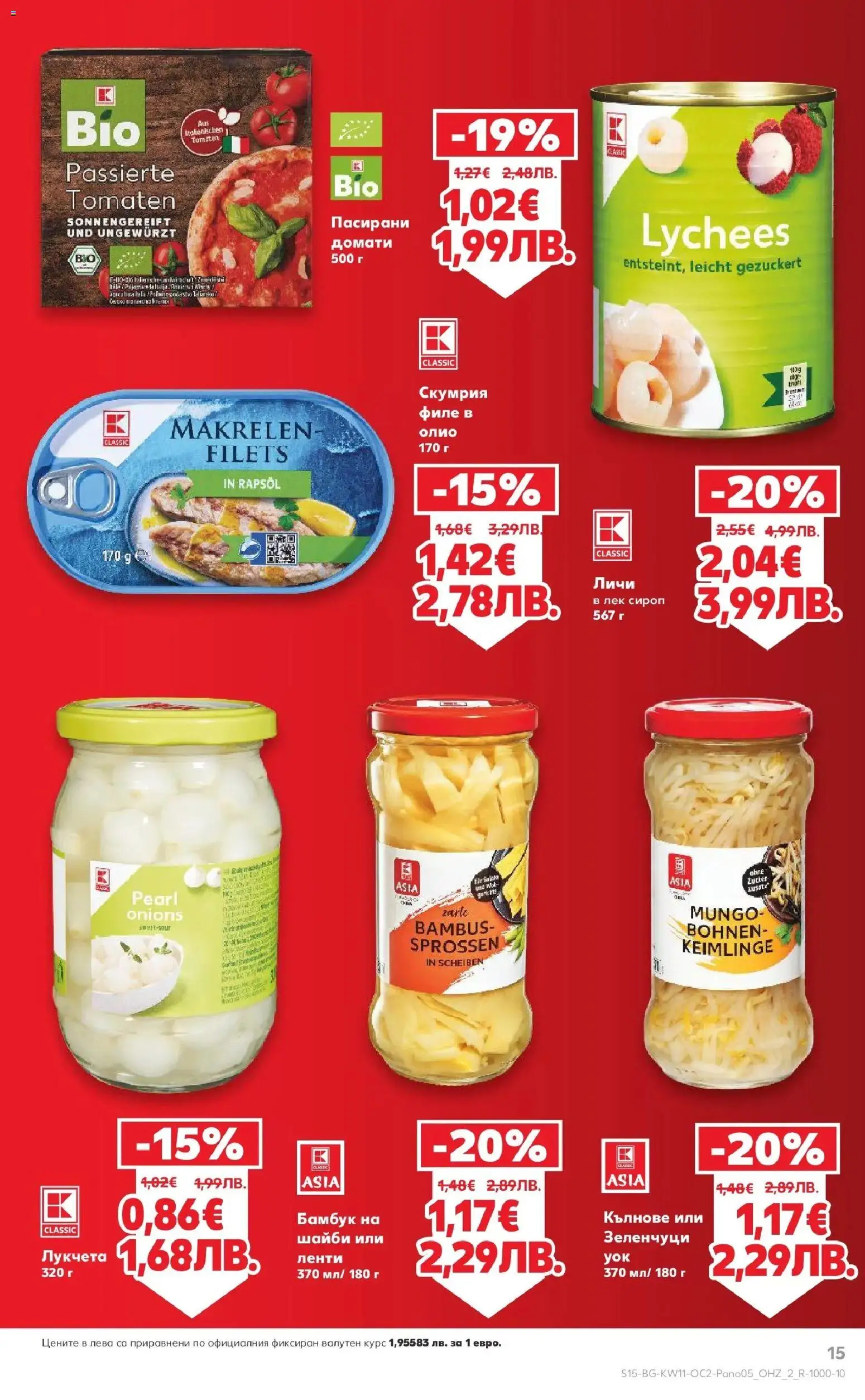 {H1} | Страница: 15 | Продукти: Сироп, Олио, Филе, Скумрия