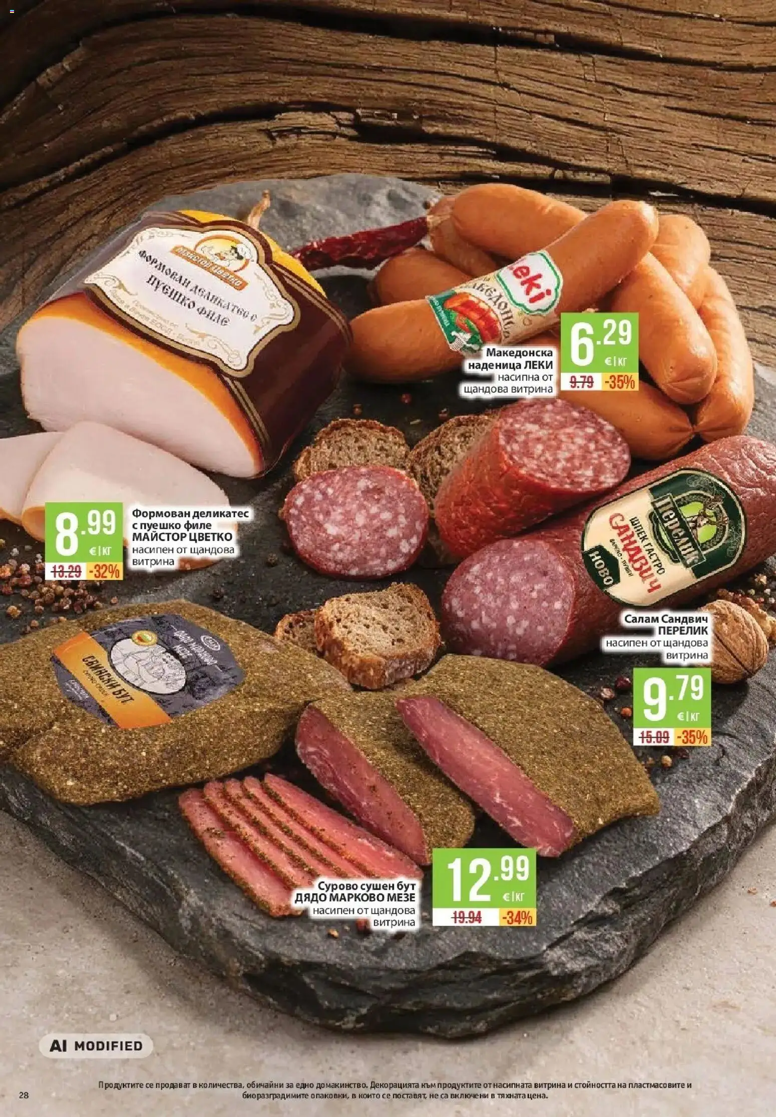 Нова Фантастико брошура София от 15.10.2026 | Страница: 28 | Продукти: Наденица, Пуешко, Филе, Свински бут