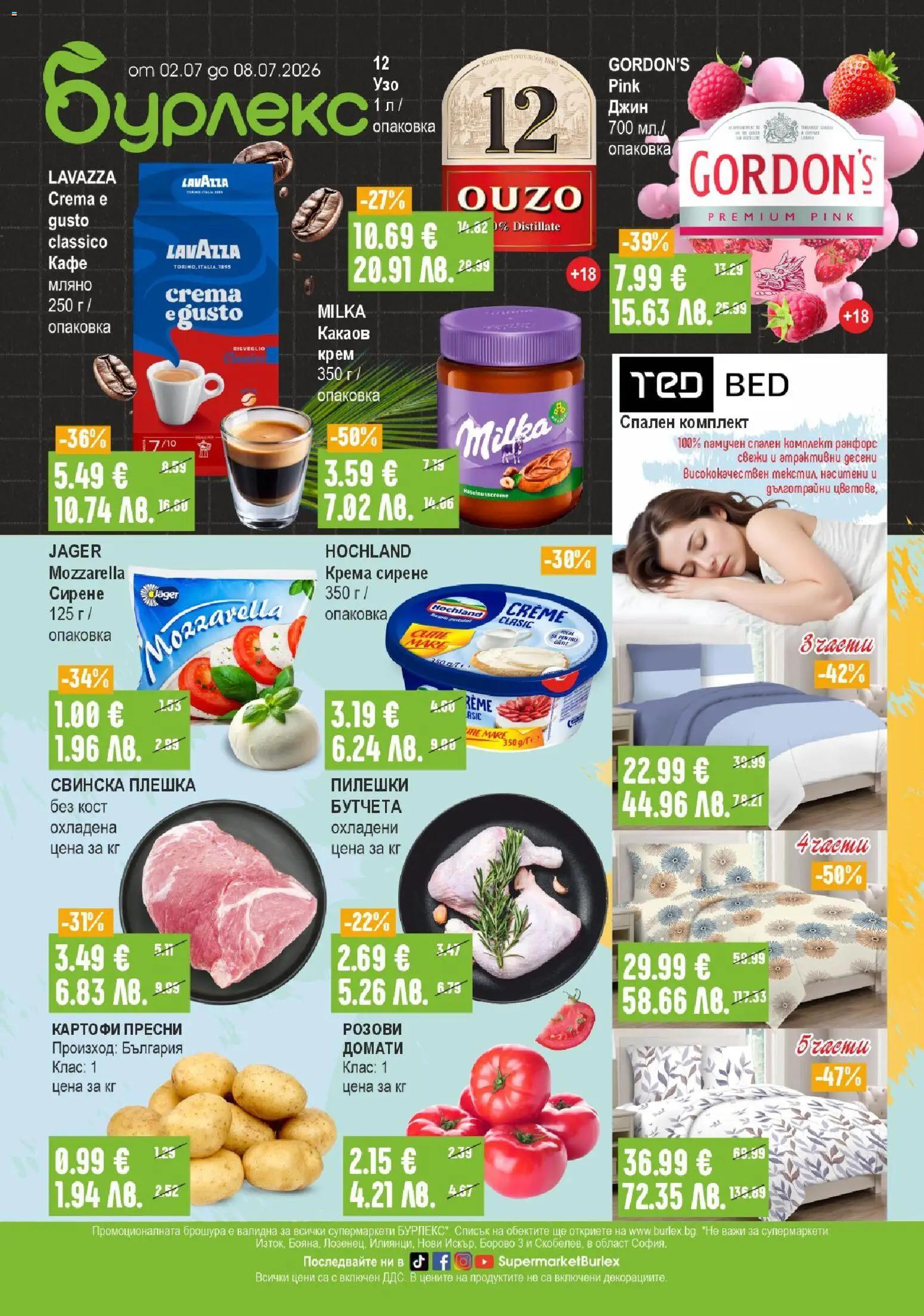 {H1} | Страница: 1 | Продукти: Крем, Картофи, Домати, Бутчета