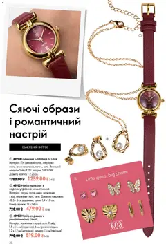 Oriflame акції дійснийкції з 21.06.2026 | Сторінка: 38