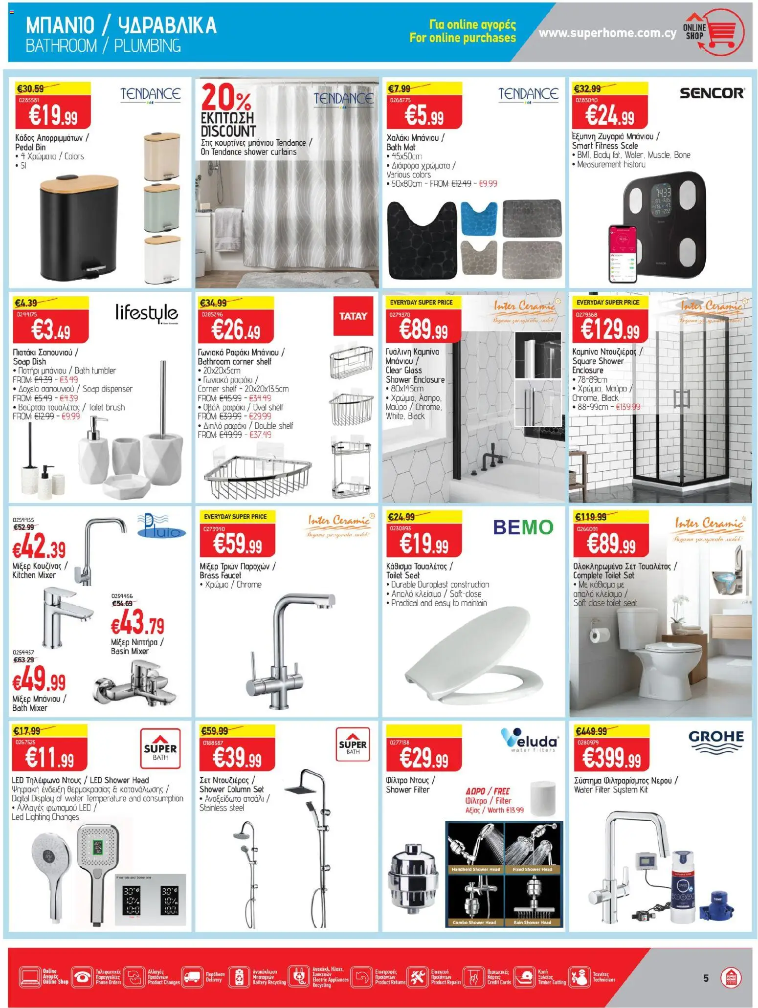 SUPERHOME CENTER φυλλαδιο – σε ισχύ από 24/07/2026 | Σελίδα: 5