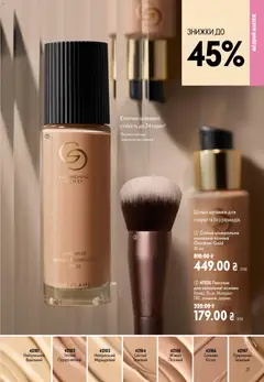 Oriflame акції дійснийкції з 12.07.2026 | Сторінка: 31