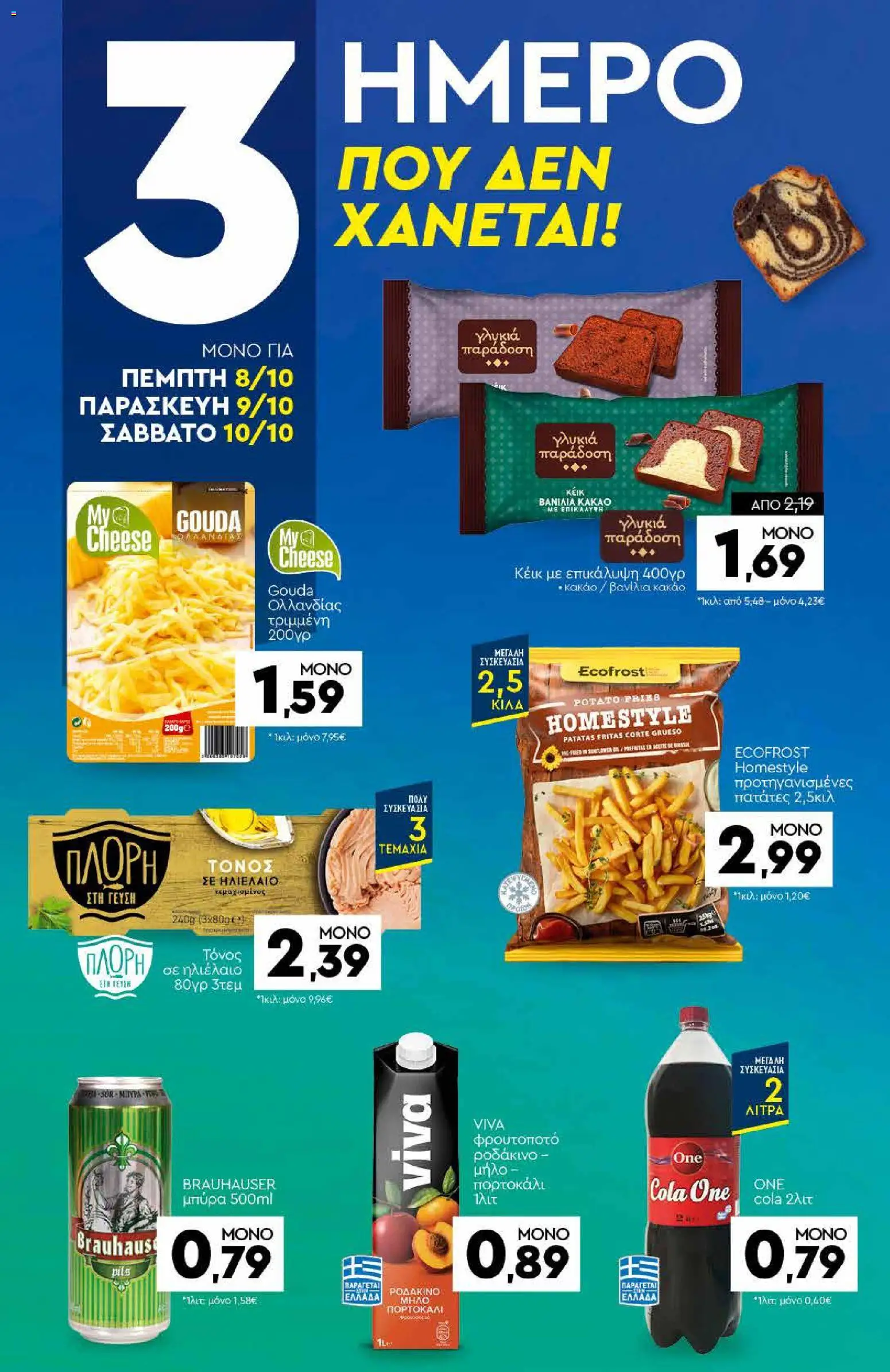 Discount Markt Φυλλάδιο - σε ισχύ από 05/10/2026 | Σελίδα: 20