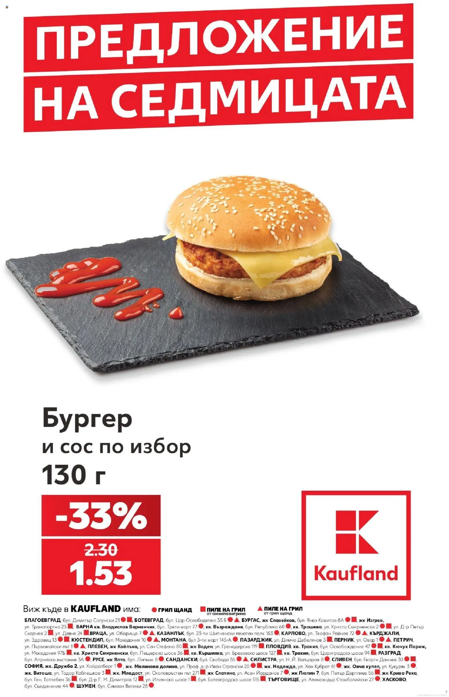 {H1} | Страница: 3 | Продукти: Пиле, Здравец, Сос, Грил