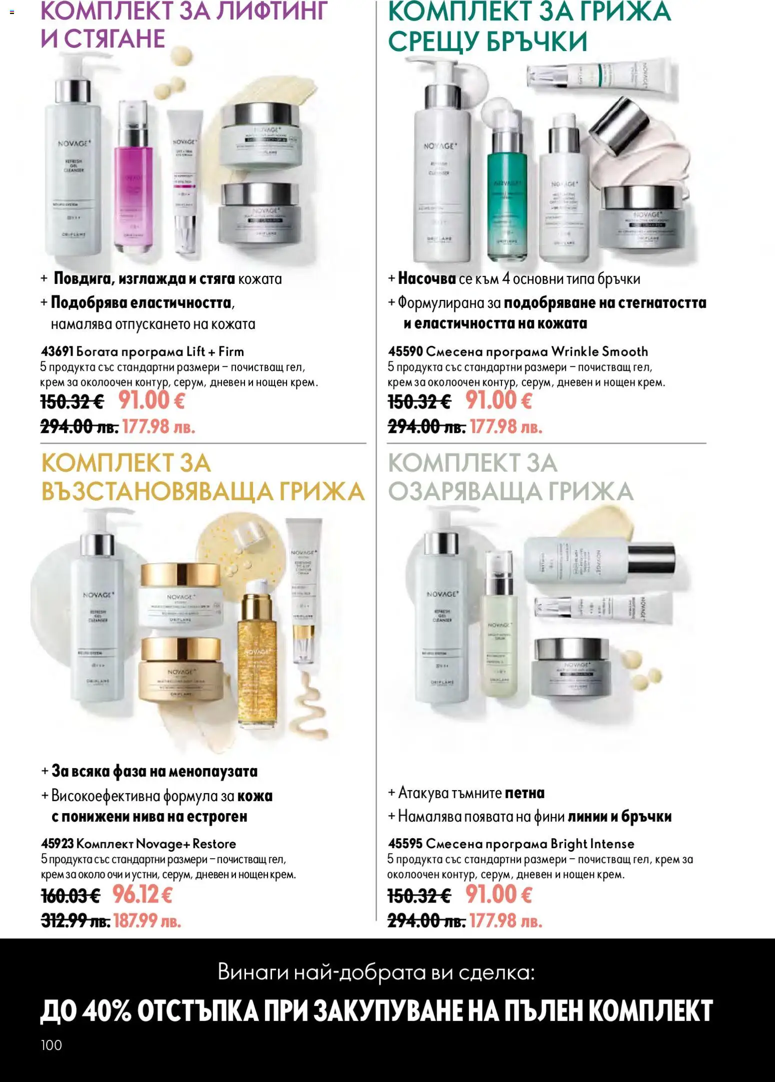 {H1} | Страница: 100 | Продукти: Крем