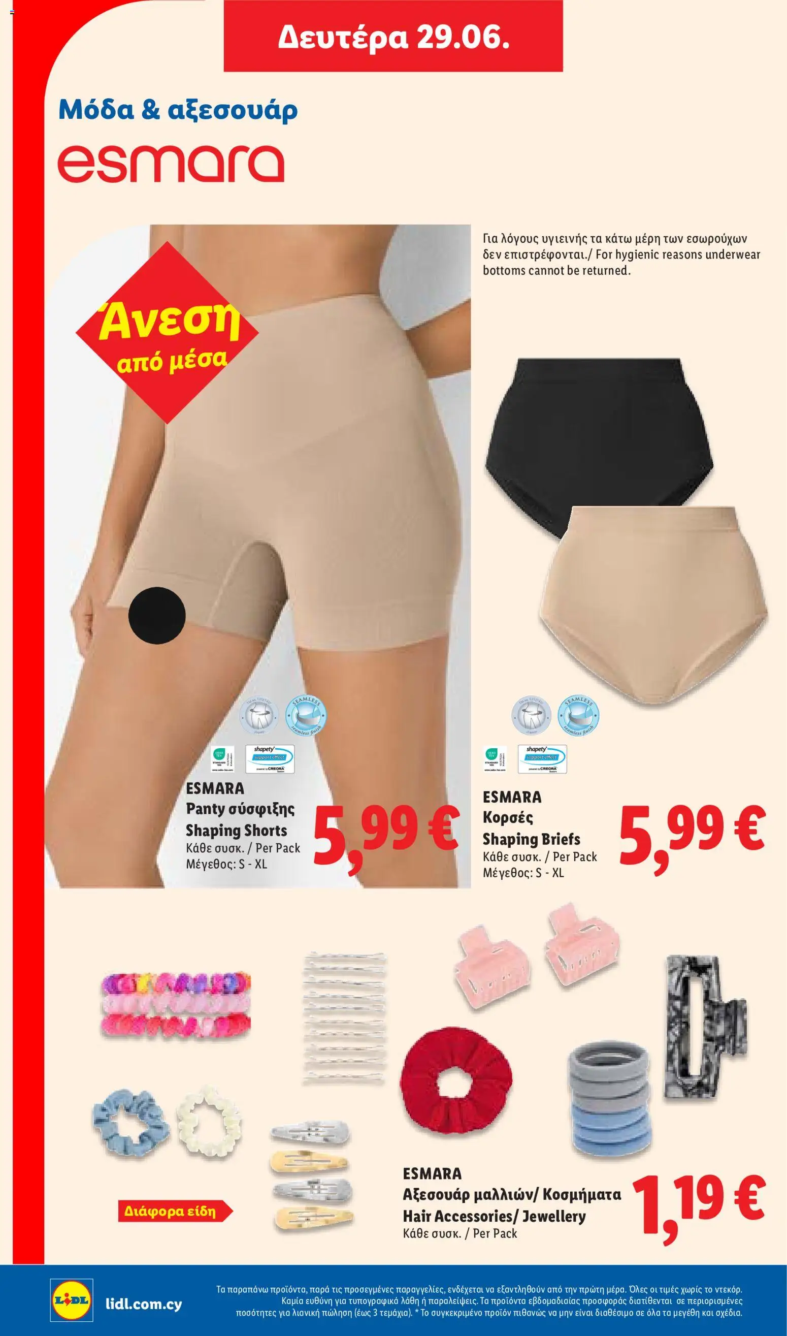 Lidl φυλλαδιο – σε ισχύ από 25/06/2026 | Σελίδα: 52