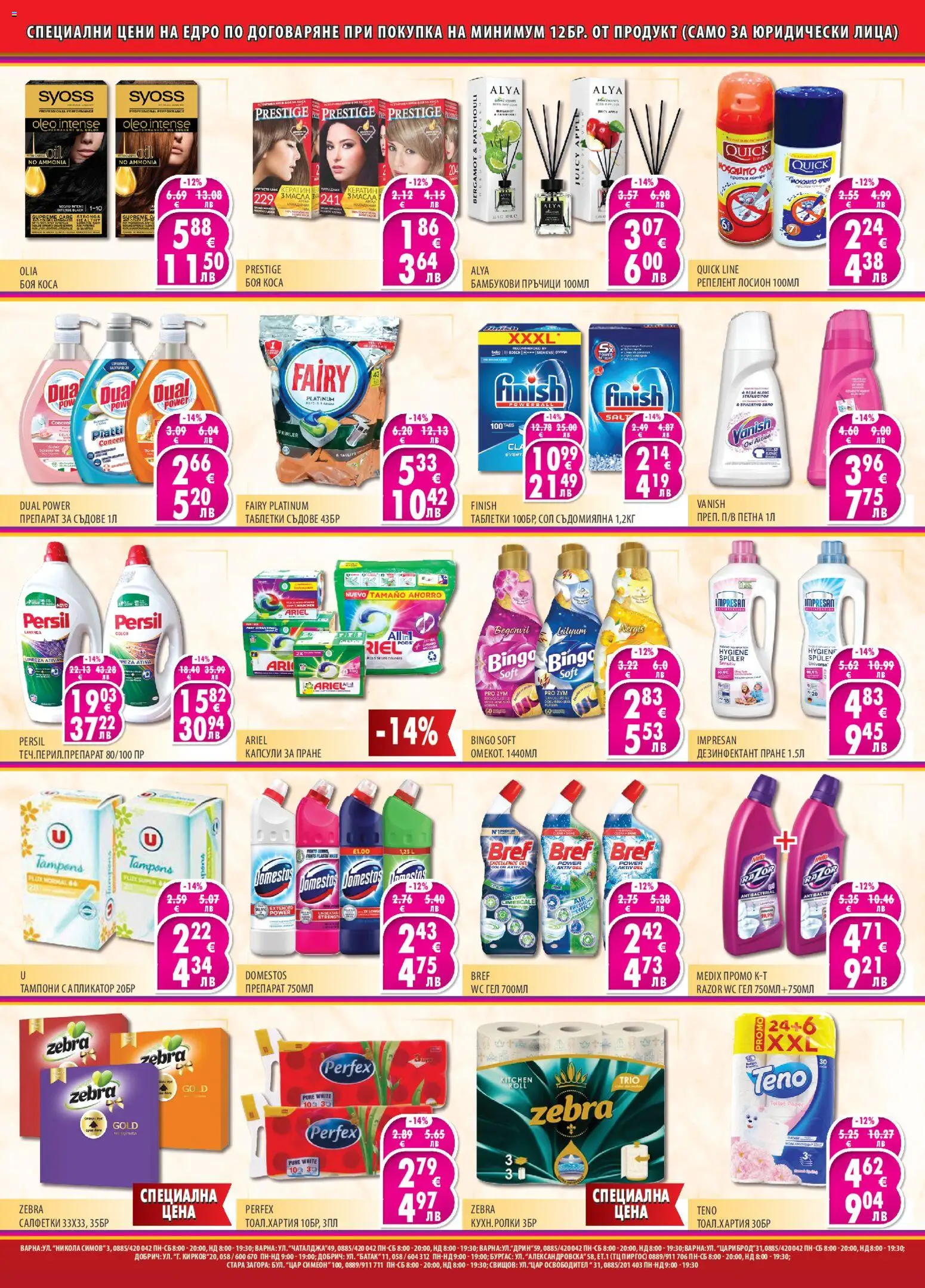 {H1} | Страница: 2 | Продукти: Препарат, Таблетки, Препарат за съдове, Съдомиялна