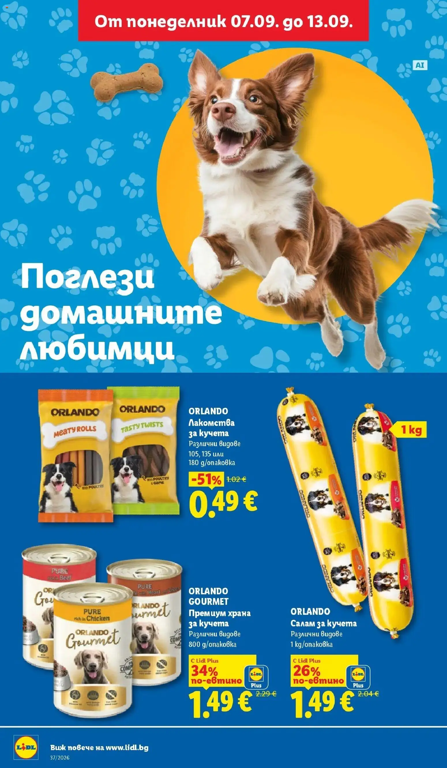 Лидл брошура Седмични предложения от 07.09.2026 | Страница: 20 | Продукти: Салам