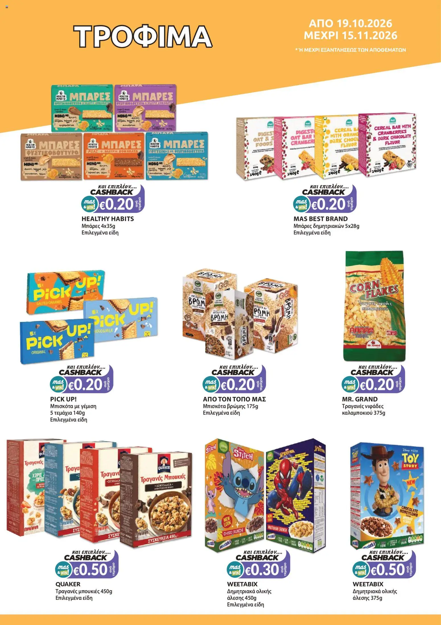 Mas Supermarkets φυλλαδιο – σε ισχύ από 19/10/2026 | Σελίδα: 8