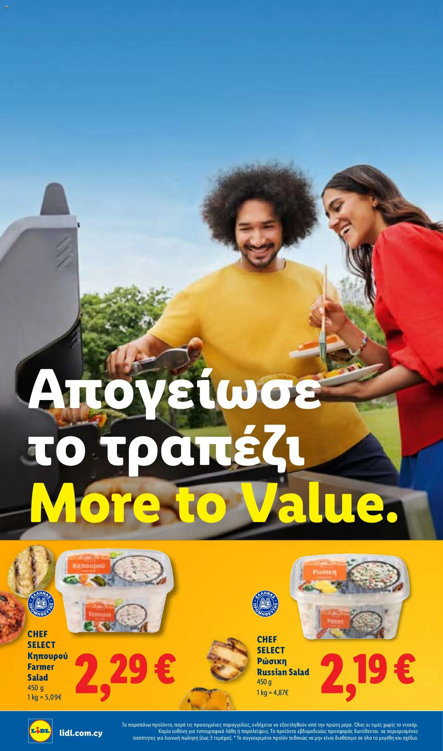 Lidl Summer booklet – σε ισχύ από 09/06/2026 | Σελίδα: 4