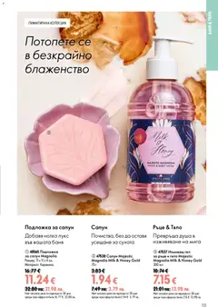 Преглед на Oriflame каталог 09 - Офертите са валидни от 24.06.2026 | Страница: 113 | Продукти: Сапун, Подложка, Баня