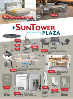 Sun Tower φυλλαδιο σε ισχύ από 01/08/2026