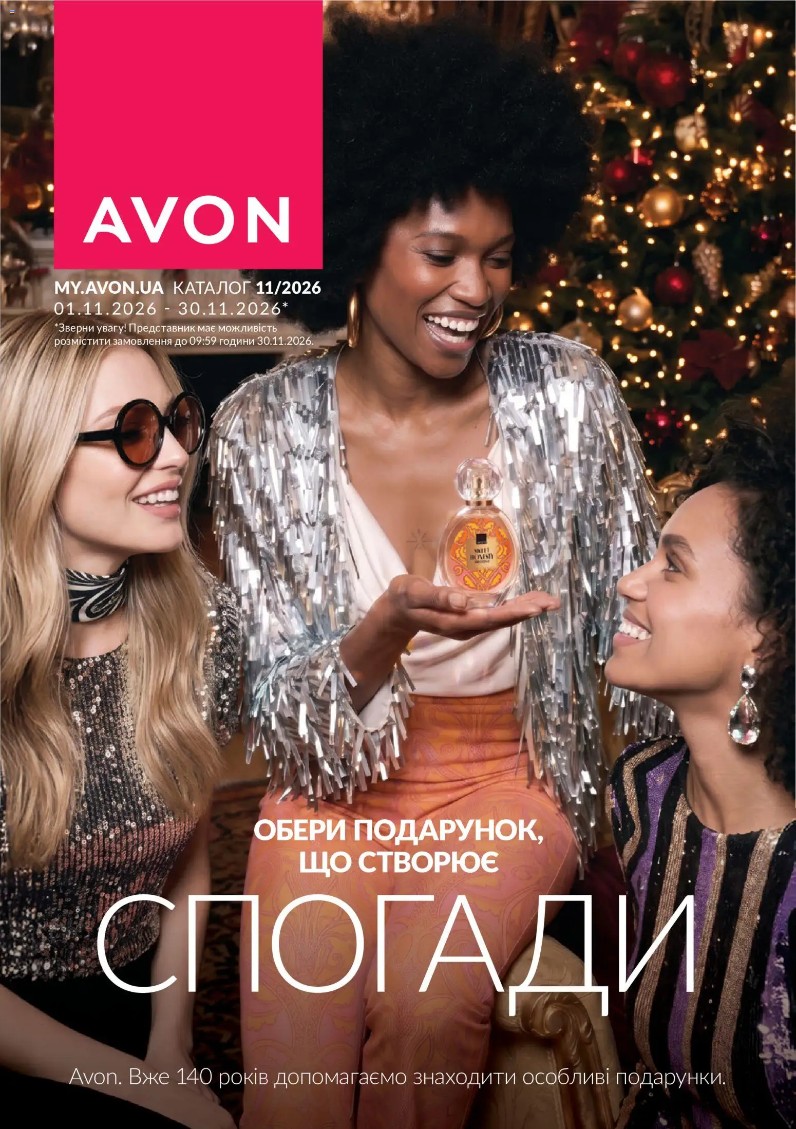 AVON Kаталог - дійснийкції з 01.11.2026 | Сторінка: 1