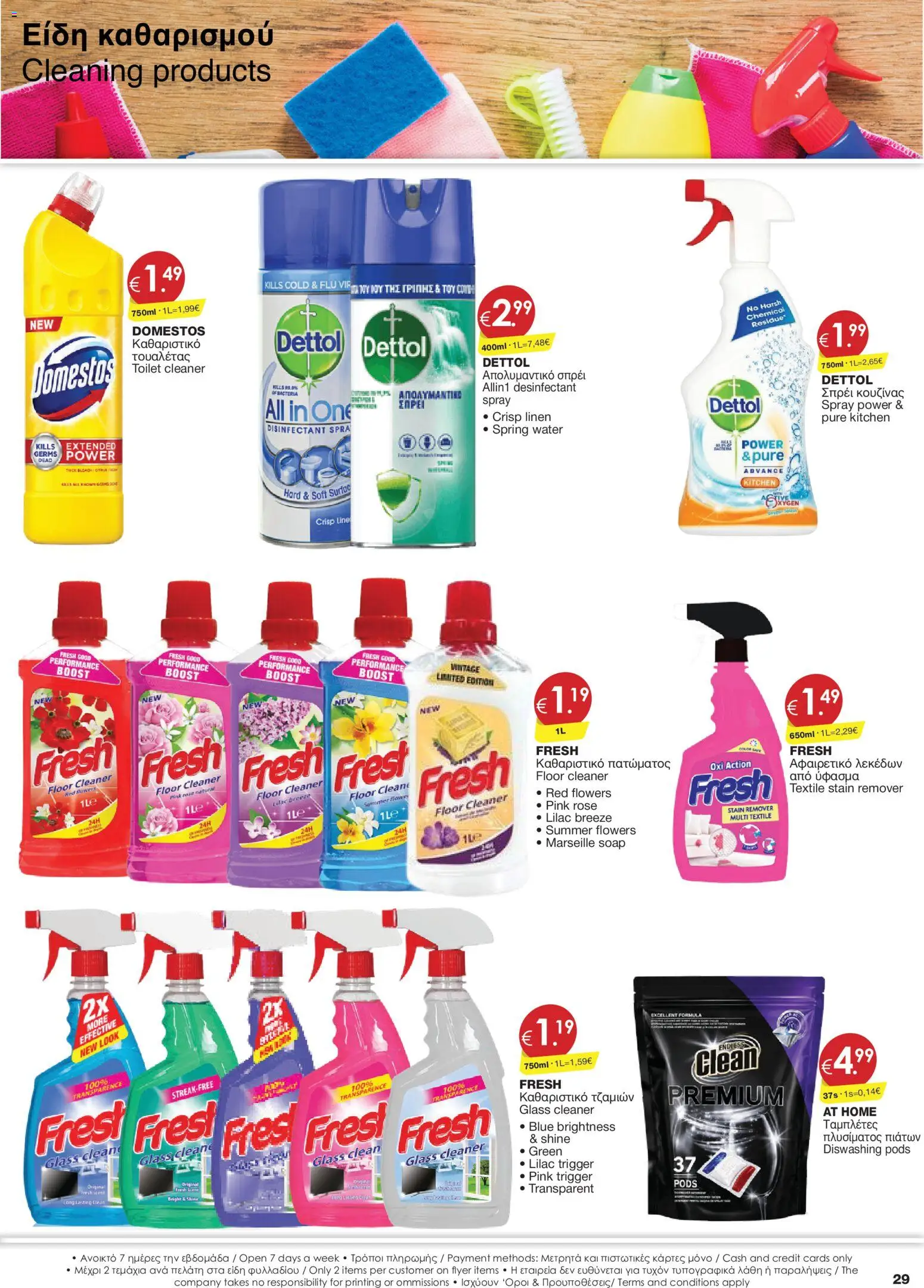 Super Discount Store φυλλαδιο – σε ισχύ από 04/09/2026 | Σελίδα: 29