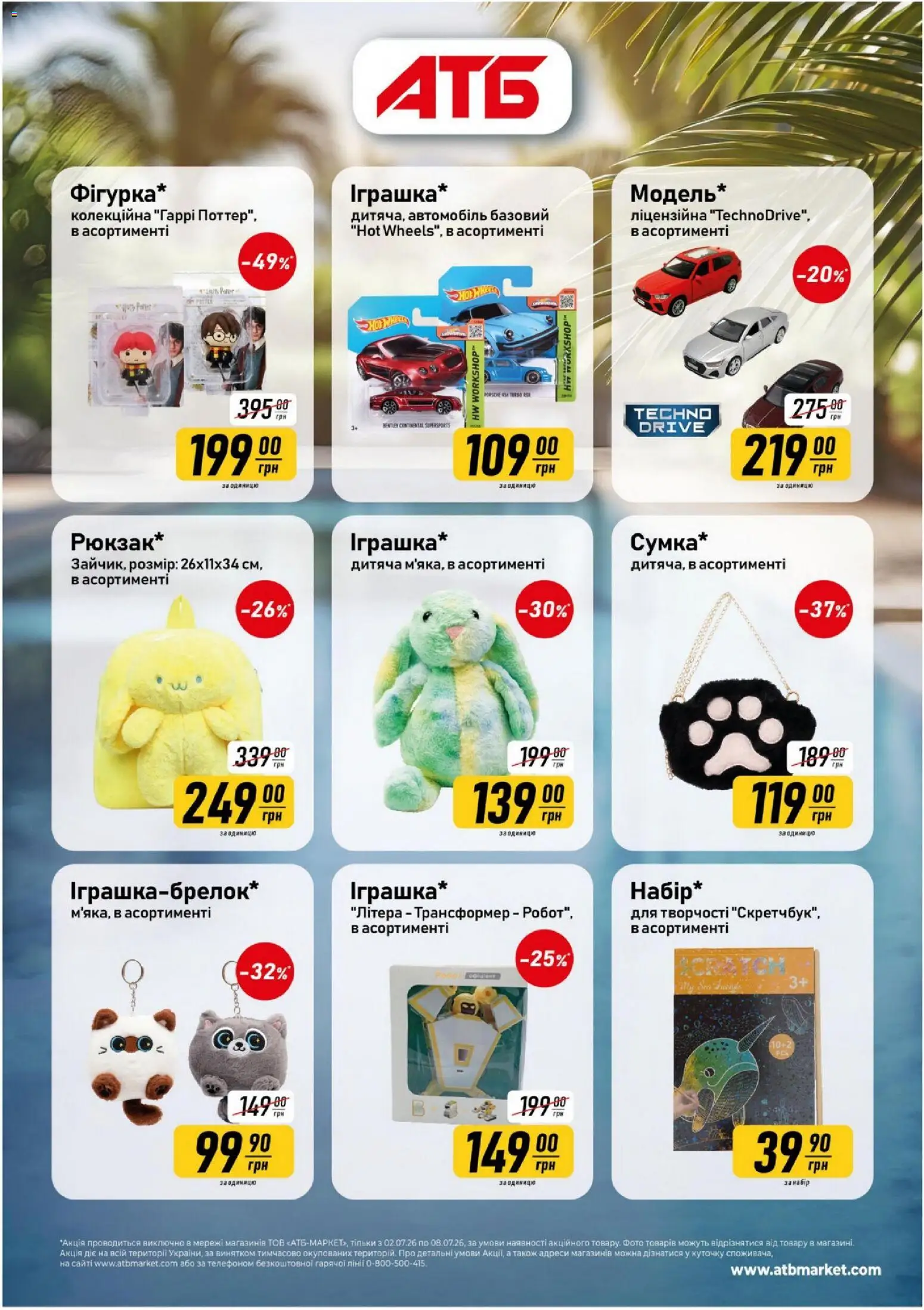 АТБ Kаталог - дійснийкції з 02.07.2026 | Сторінка: 2 | Товари: Трансформер, Робот