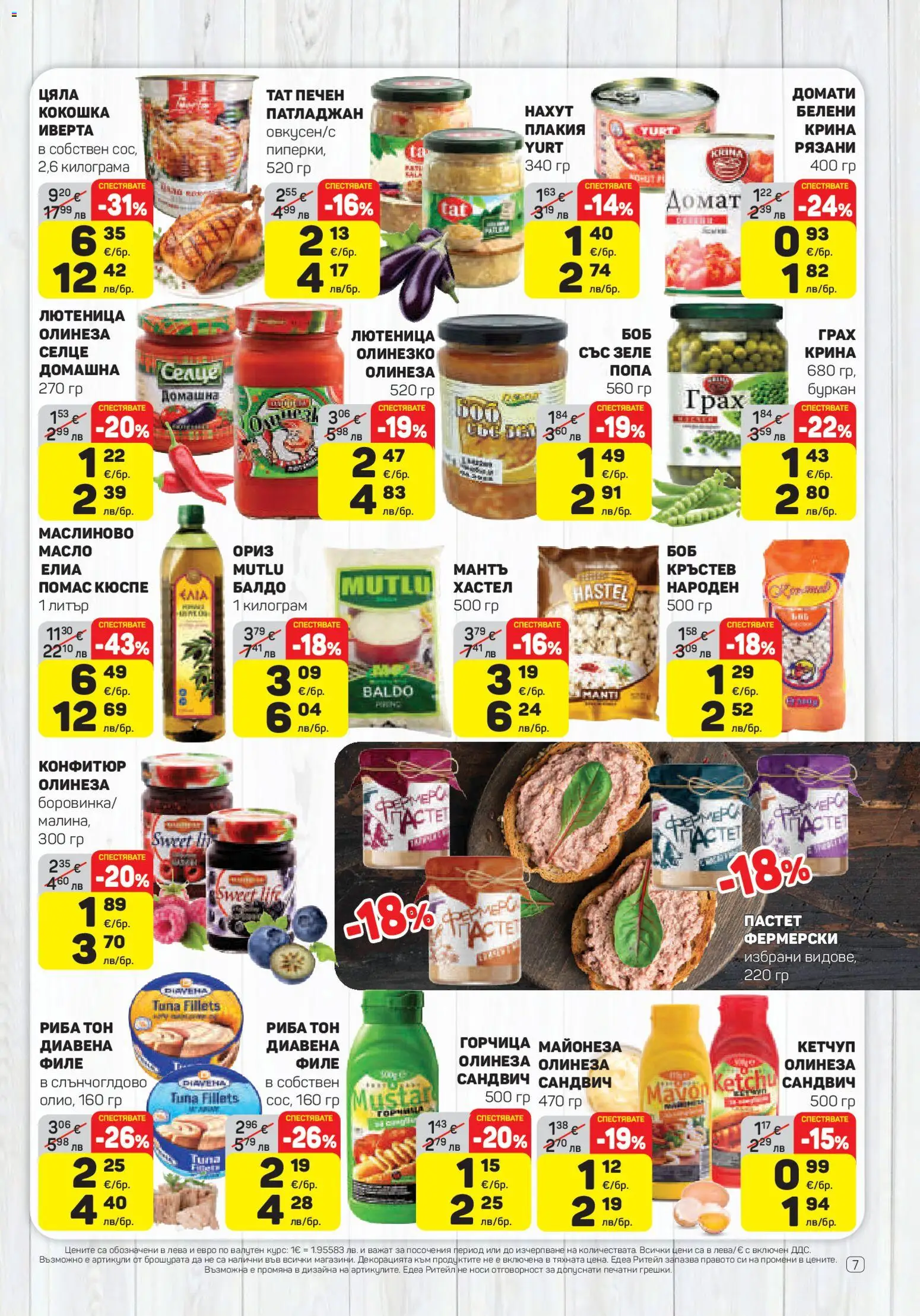 {H1} | Страница: 7 | Продукти: Риба, Нахут, Грах, Филе