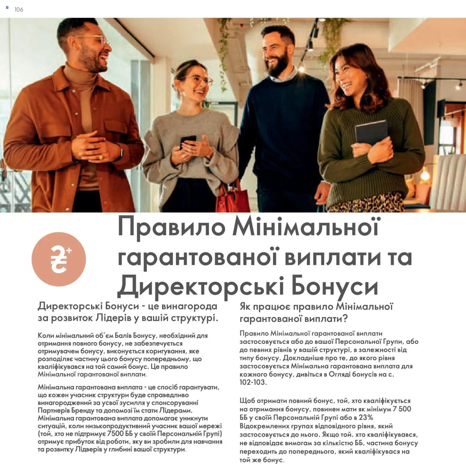 Oriflame Kаталог - дійснийкції з 30.01.2026 | Сторінка: 107