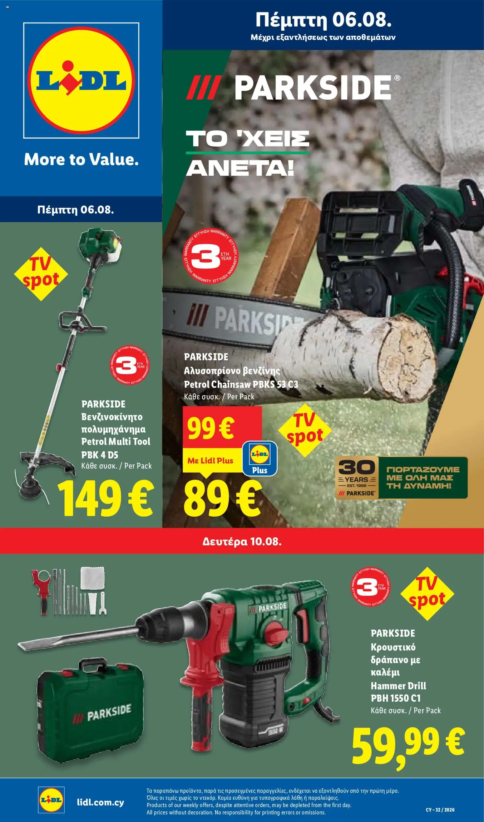Lidl φυλλαδιο – σε ισχύ από 06/08/2026 | Σελίδα: 39