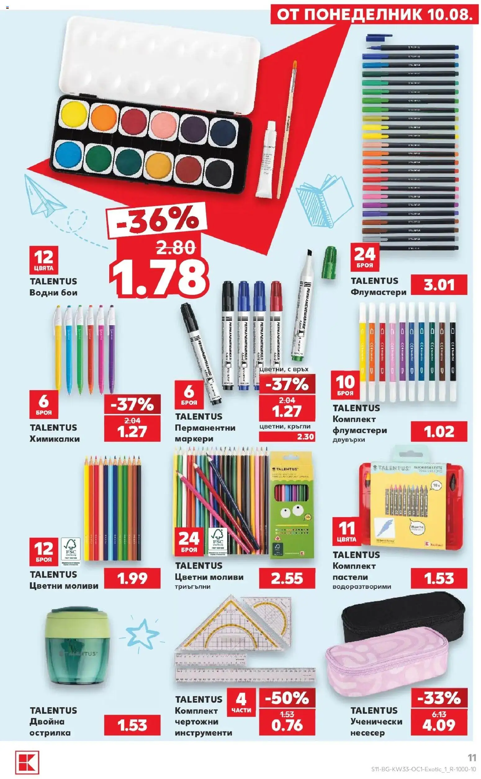 Нова Кауфланд брошура - Мега оферти в Kaufland с валидност до 16.08.2026 от 10.08.2026 | Страница: 11 | Продукти: Инструменти, Острилка, Несесер