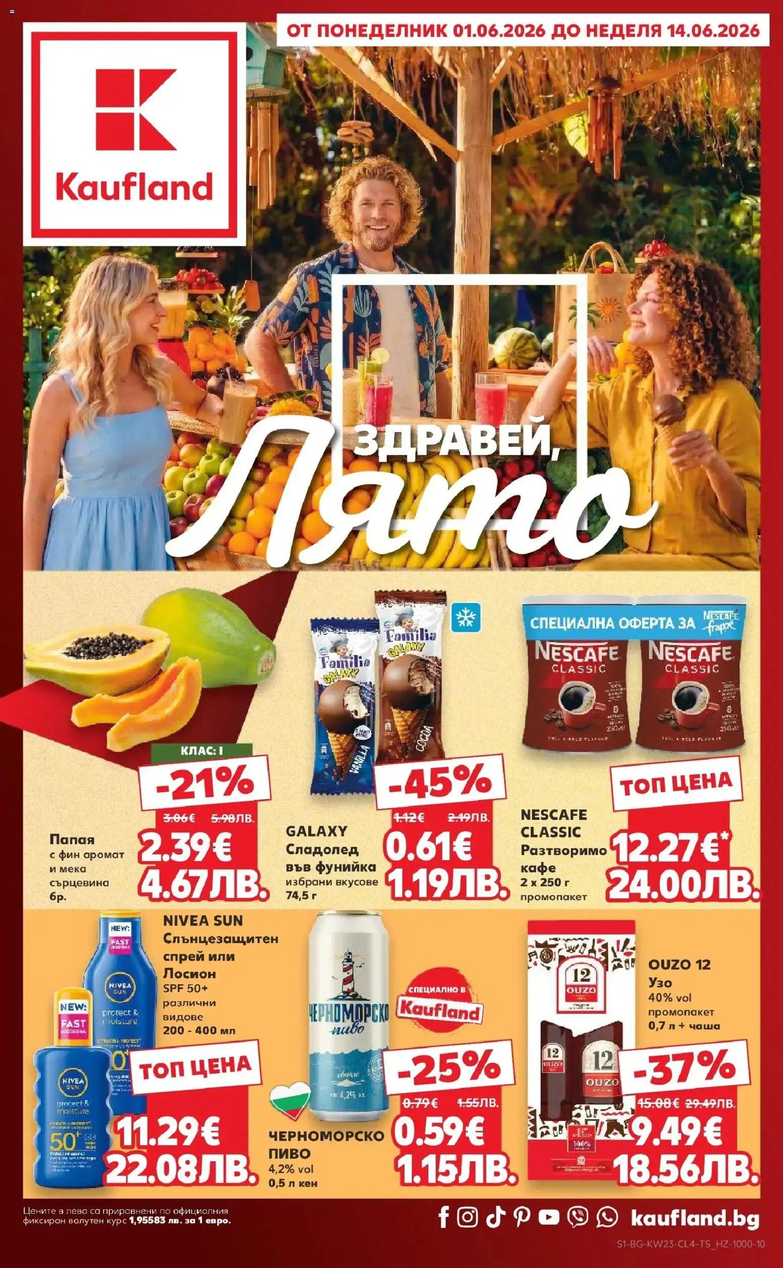{H1} | Страница: 1 | Продукти: Чаша, Сладолед, Папая, Аромат