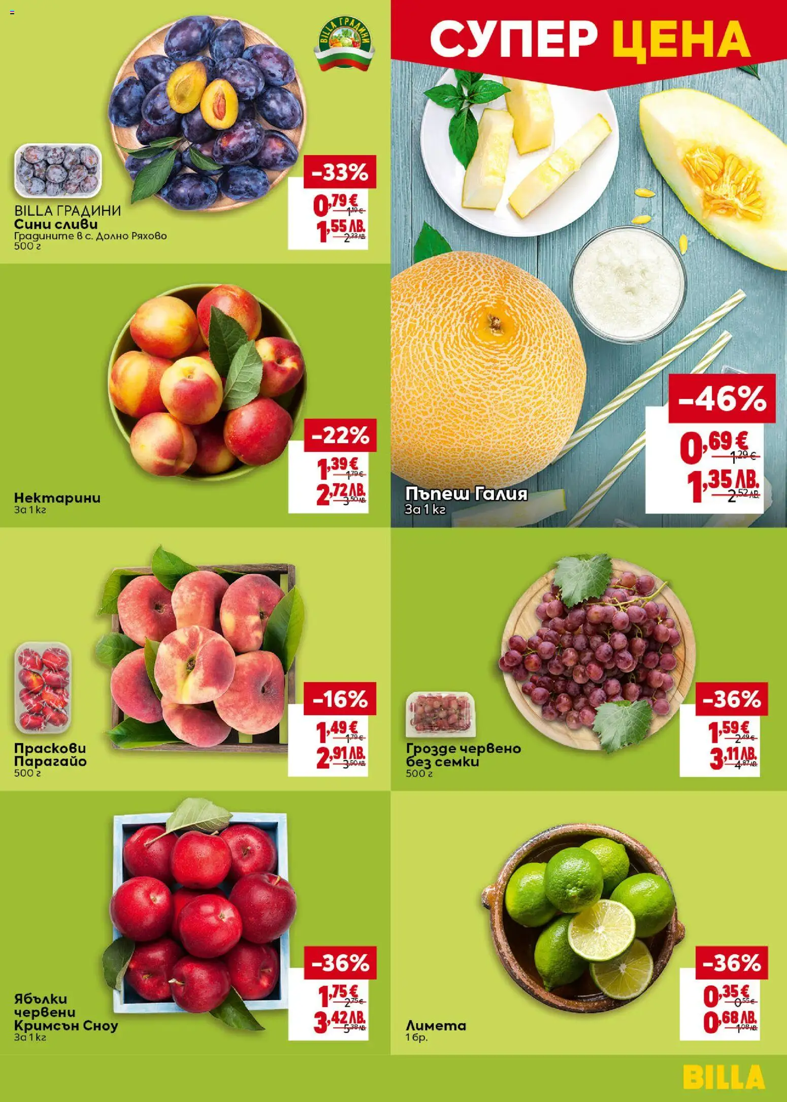 {H1} | Страница: 7 | Продукти: Грозде, Сливи, Праскови, Семки