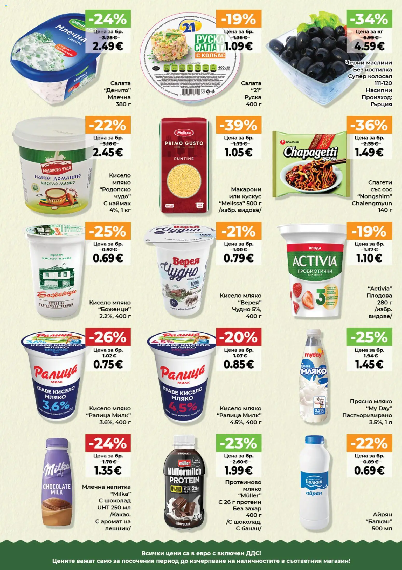 {H1} | Страница: 9 | Продукти: Шоколад, Краве, Мляко, Аромат