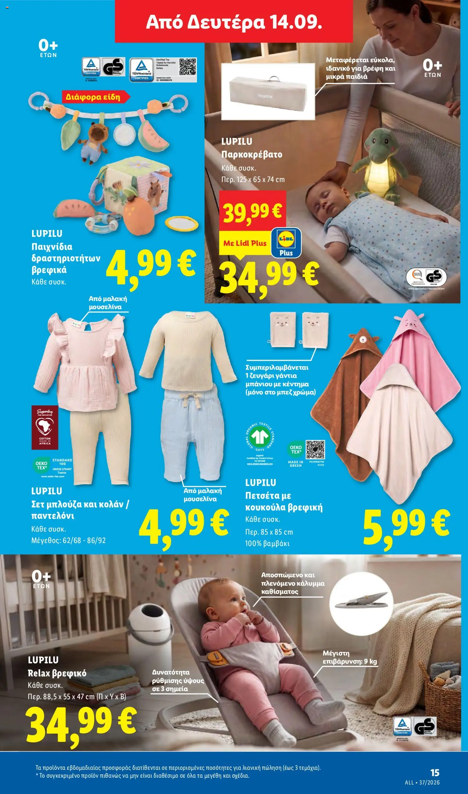 Lidl Φυλλάδιο - σε ισχύ από 10/09/2026 | Σελίδα: 45