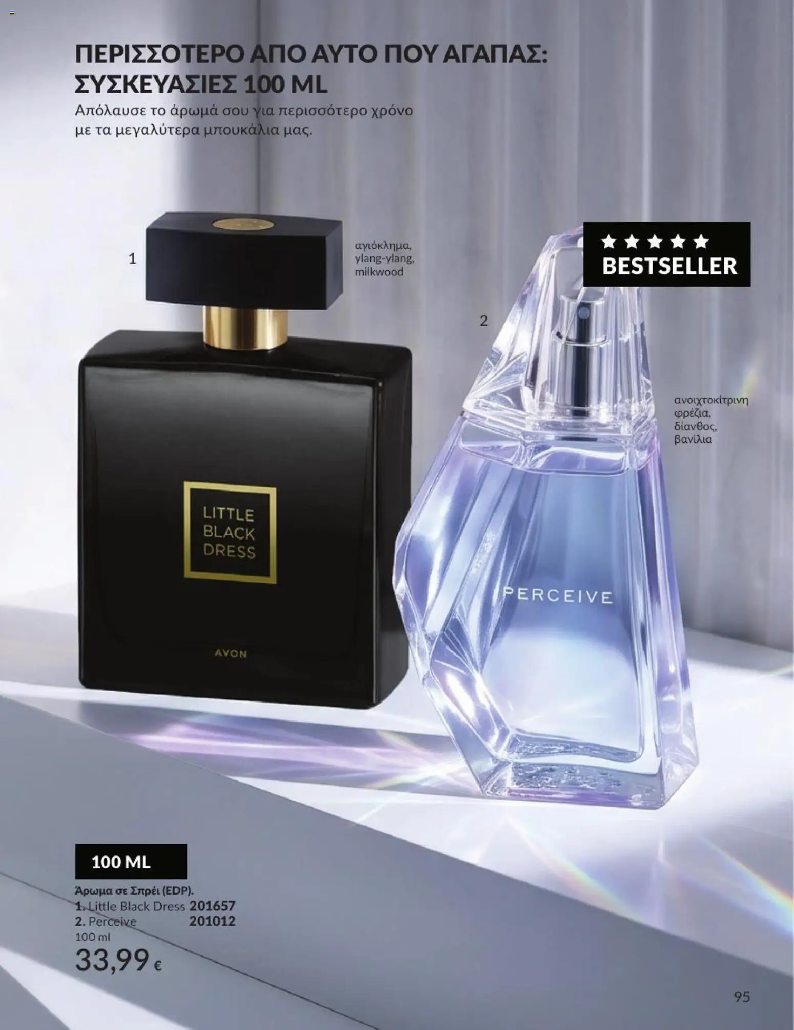 Avon Φυλλάδιο - σε ισχύ από 31/08/2026 | Σελίδα: 96