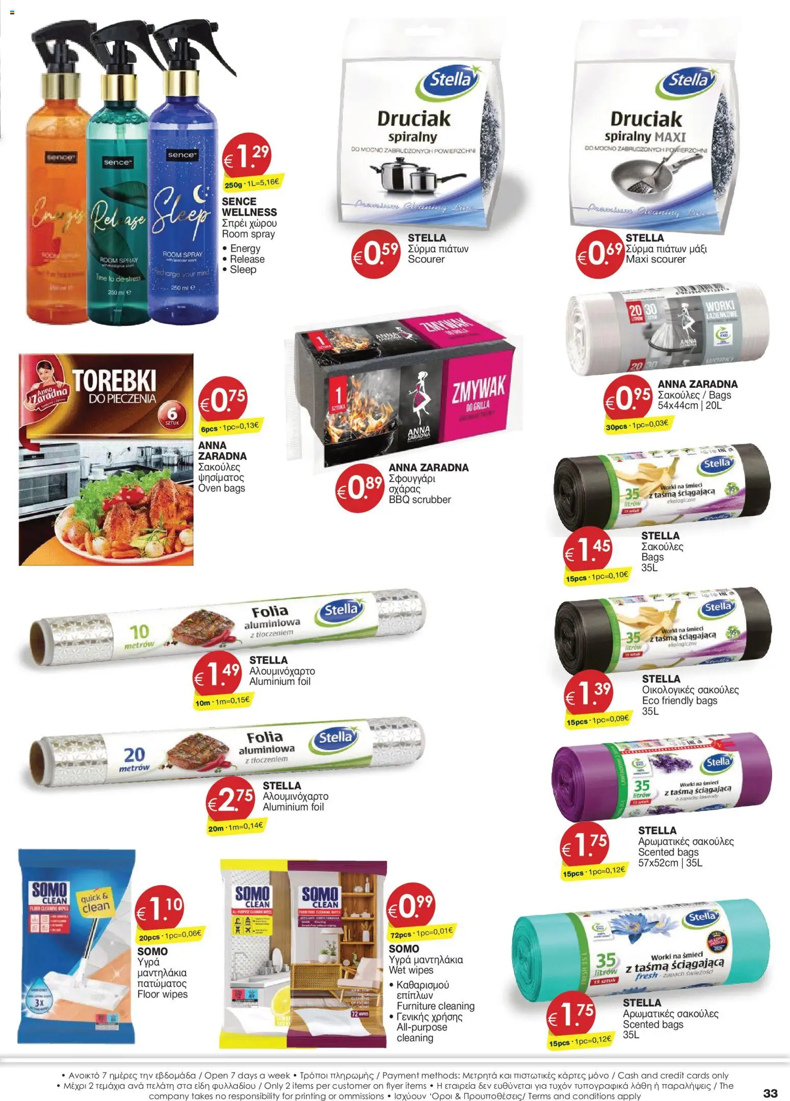 Super Discount Store Φυλλάδιο – σε ισχύ από 23/07/2026 | Σελίδα: 33