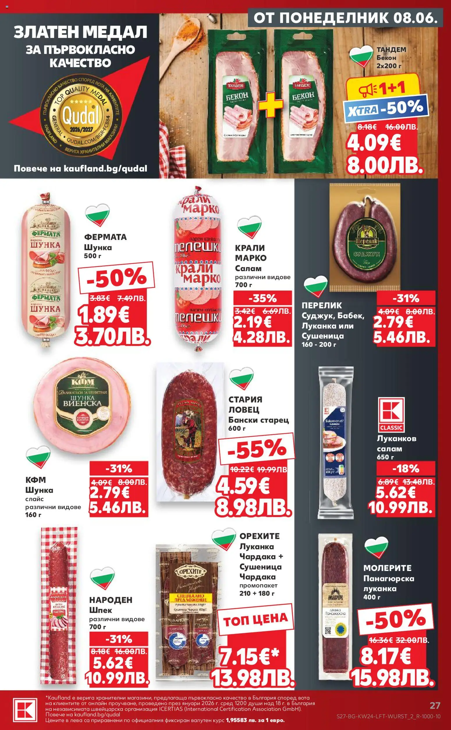 {H1} | Страница: 27 | Продукти: Салам, Шунка, Бекон, Суджук