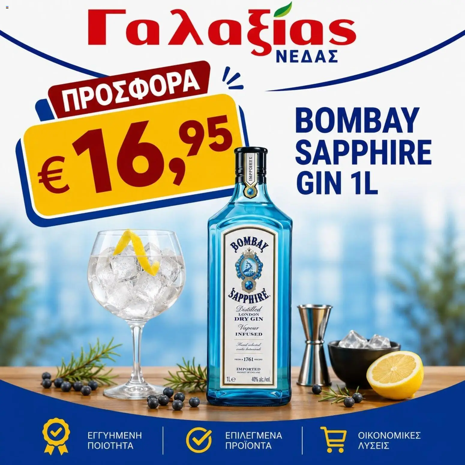 Γαλαξίας φυλλαδιο – σε ισχύ από 19.06.2026 | Σελίδα: 9