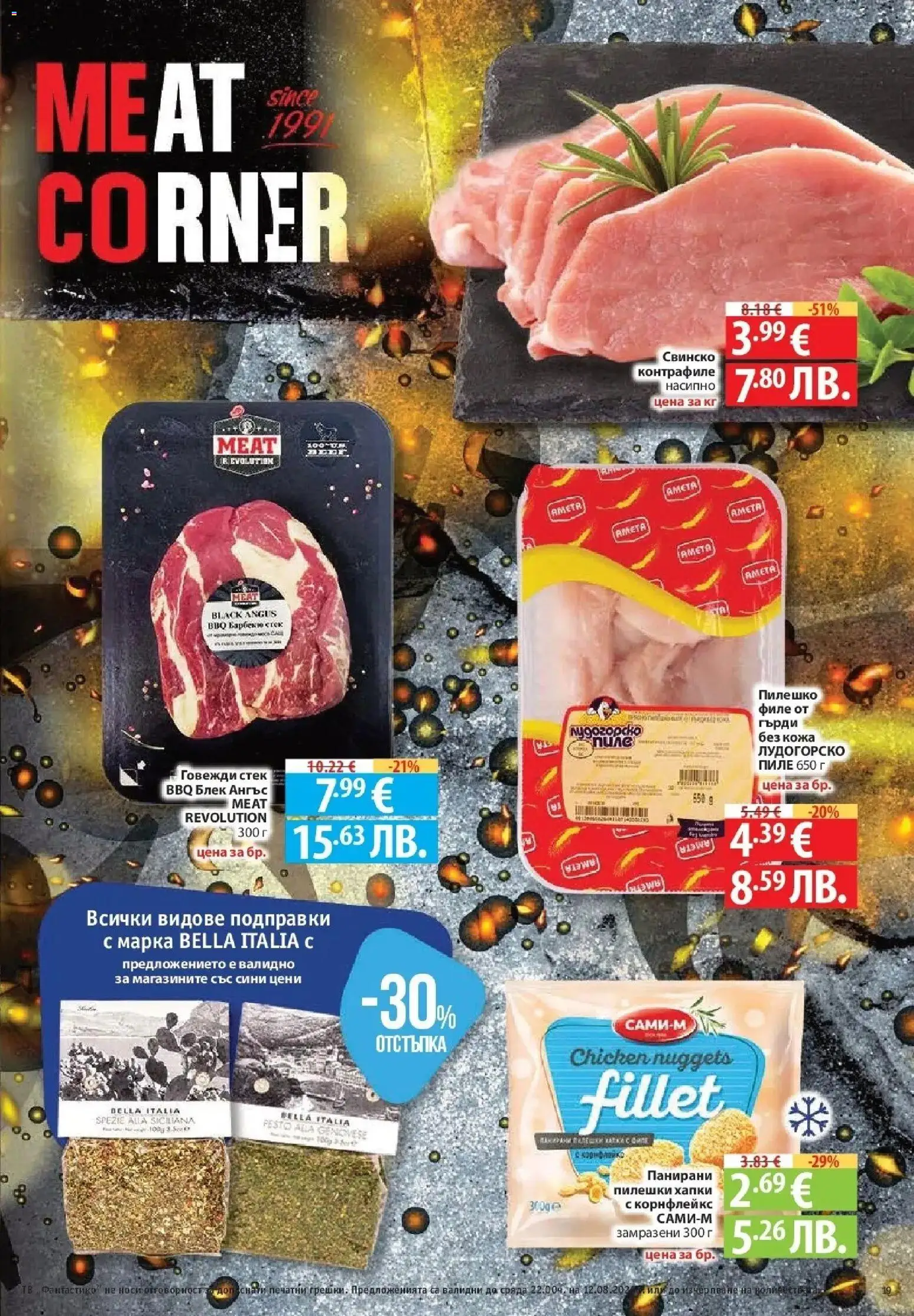 Нова Фантастико брошура София от 06.08.2026 | Страница: 19 | Продукти: Black angus, Подправки, Филе, Пилешко