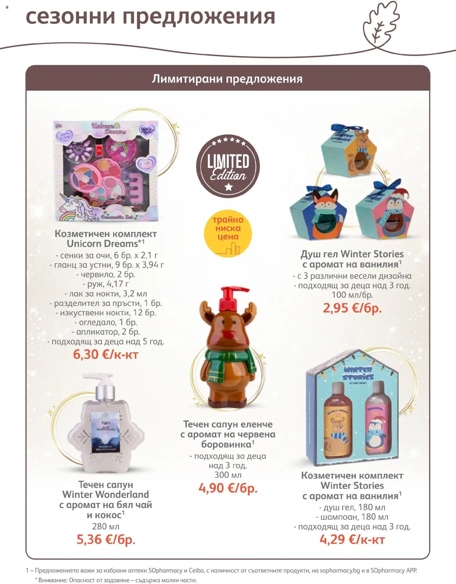 {H1} | Страница: 42 | Продукти: Лак, Душ гел, Сенки, Аромат