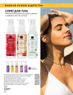 AVON акції дійснийкції з 01.05.2026 | Сторінка: 168