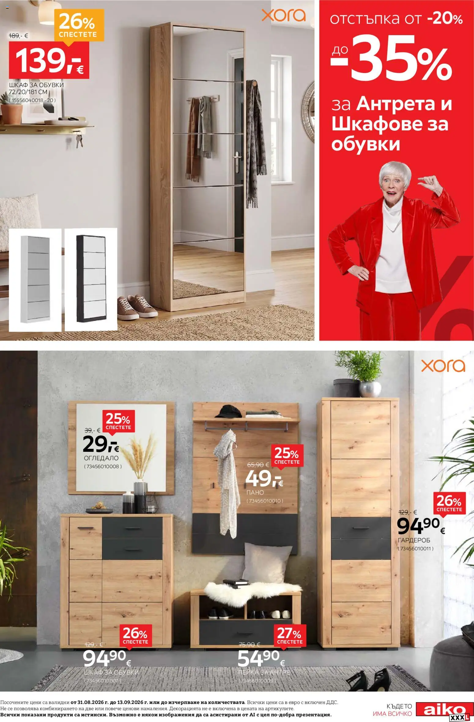 {H1} | Страница: 17 | Продукти: Пано, Гардероб, Шкаф, Огледало