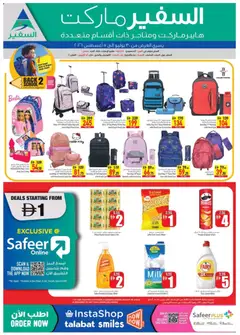 Preview of Safeermarket Weekend Deals valid from 30 Jul, 2026 | Page: 16