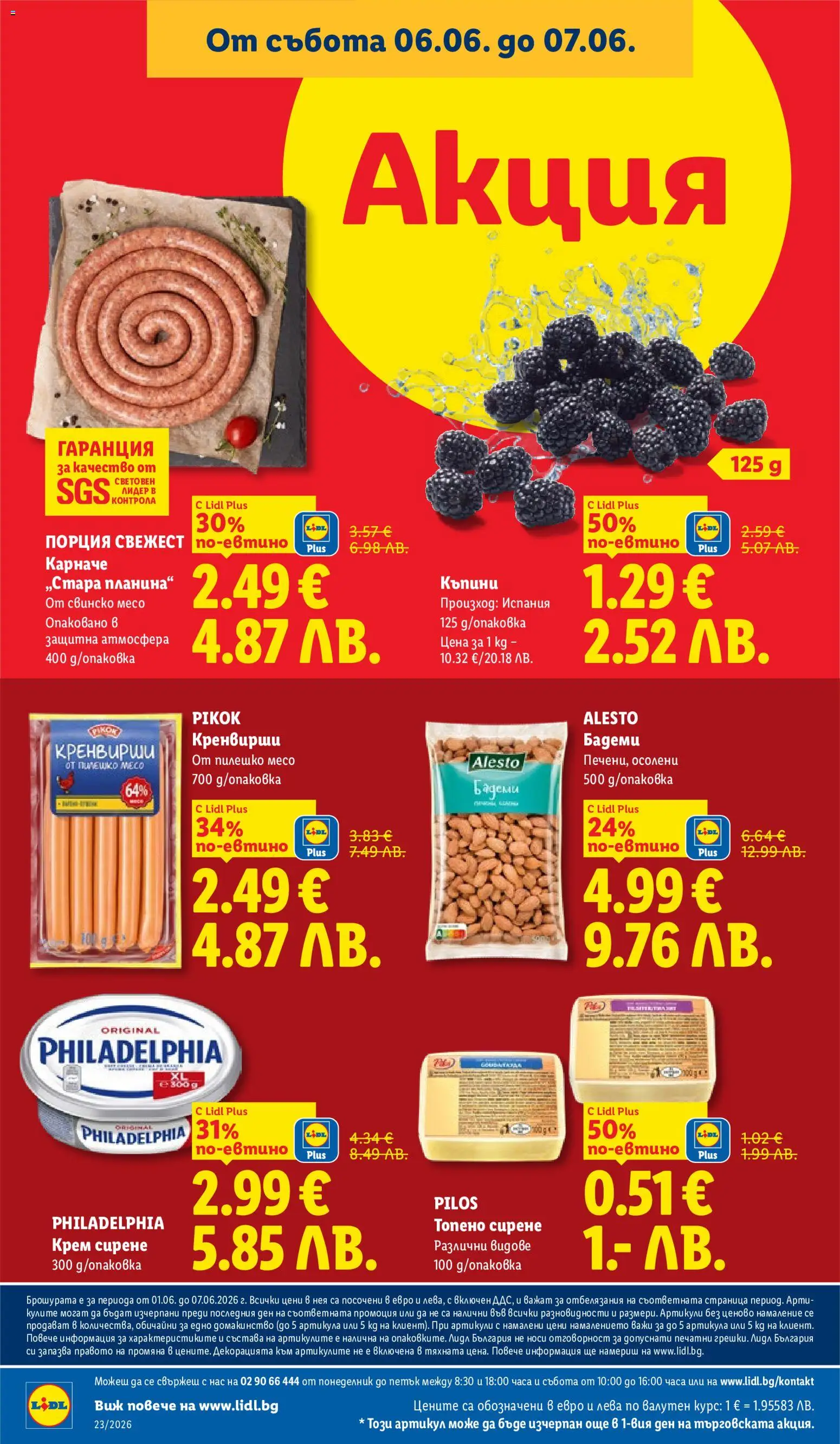 {H1} | Страница: 70 | Продукти: Olives, Свинско, Бадеми, Кренвирши