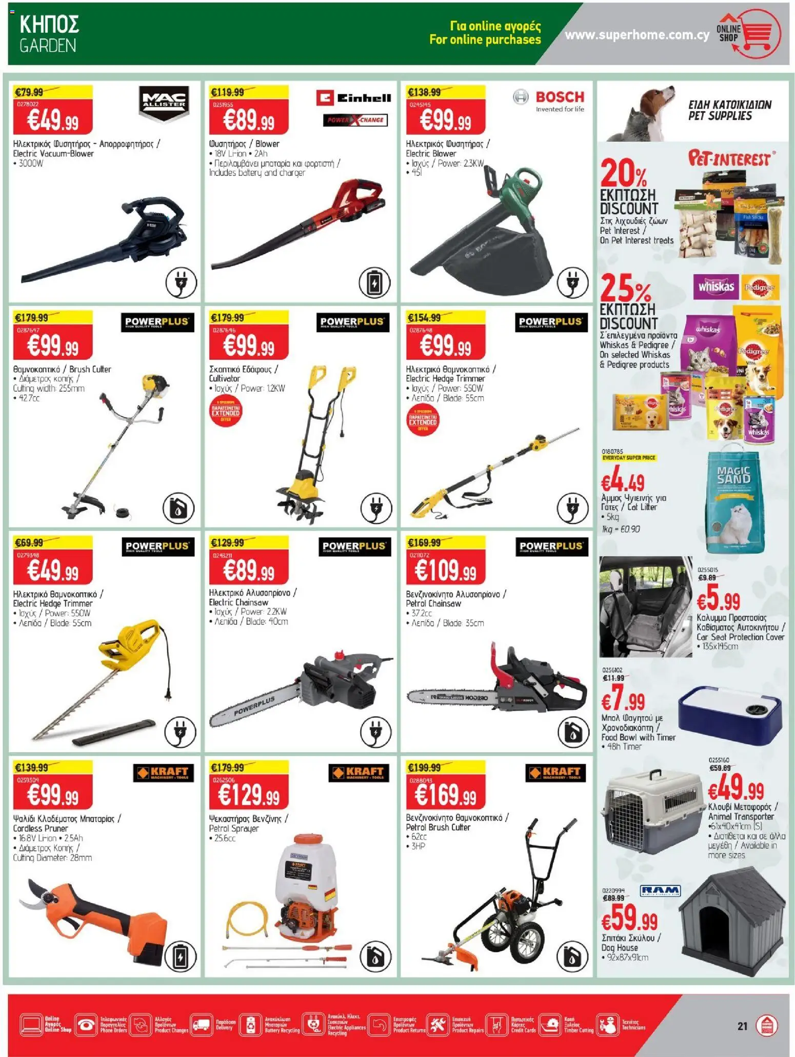SUPERHOME CENTER φυλλαδιο – σε ισχύ από 25/09/2026 | Σελίδα: 21