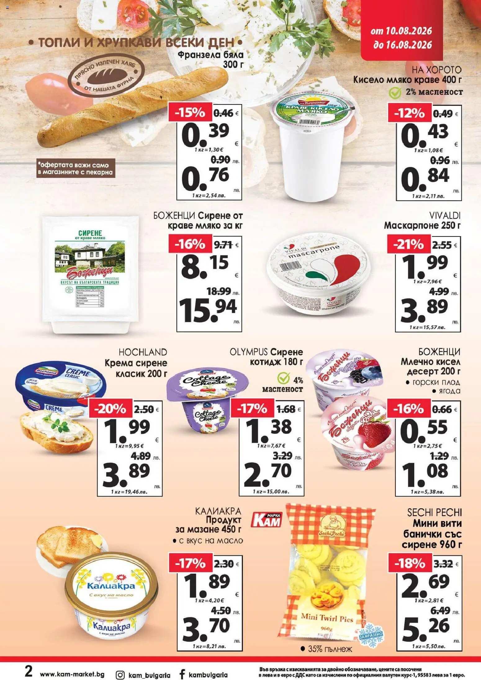 {H1} | Страница: 4 | Продукти: Кисело мляко, Масло, Маскарпоне, Франзела