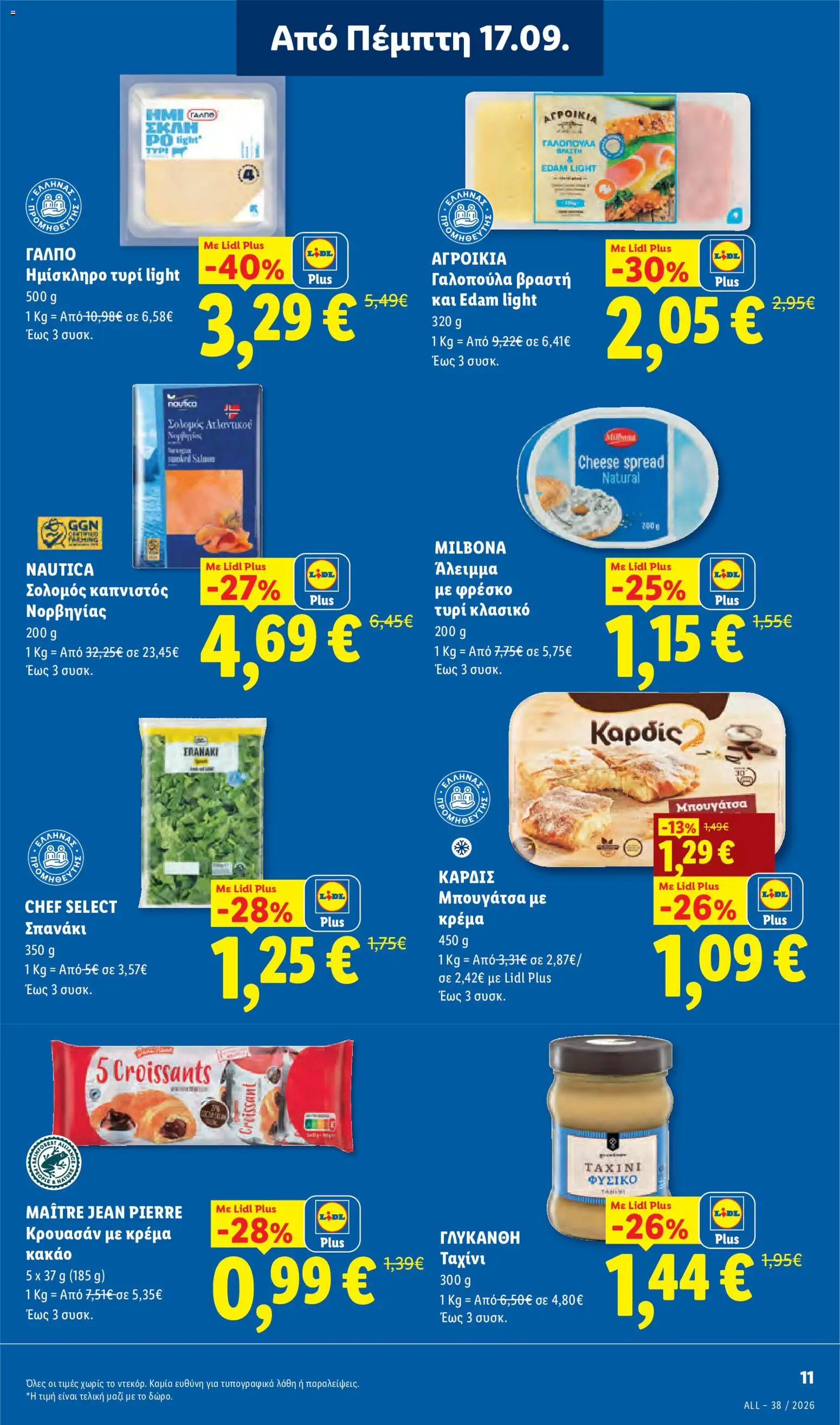 Lidl Φυλλάδιο - σε ισχύ από 17/09/2026 | Σελίδα: 13